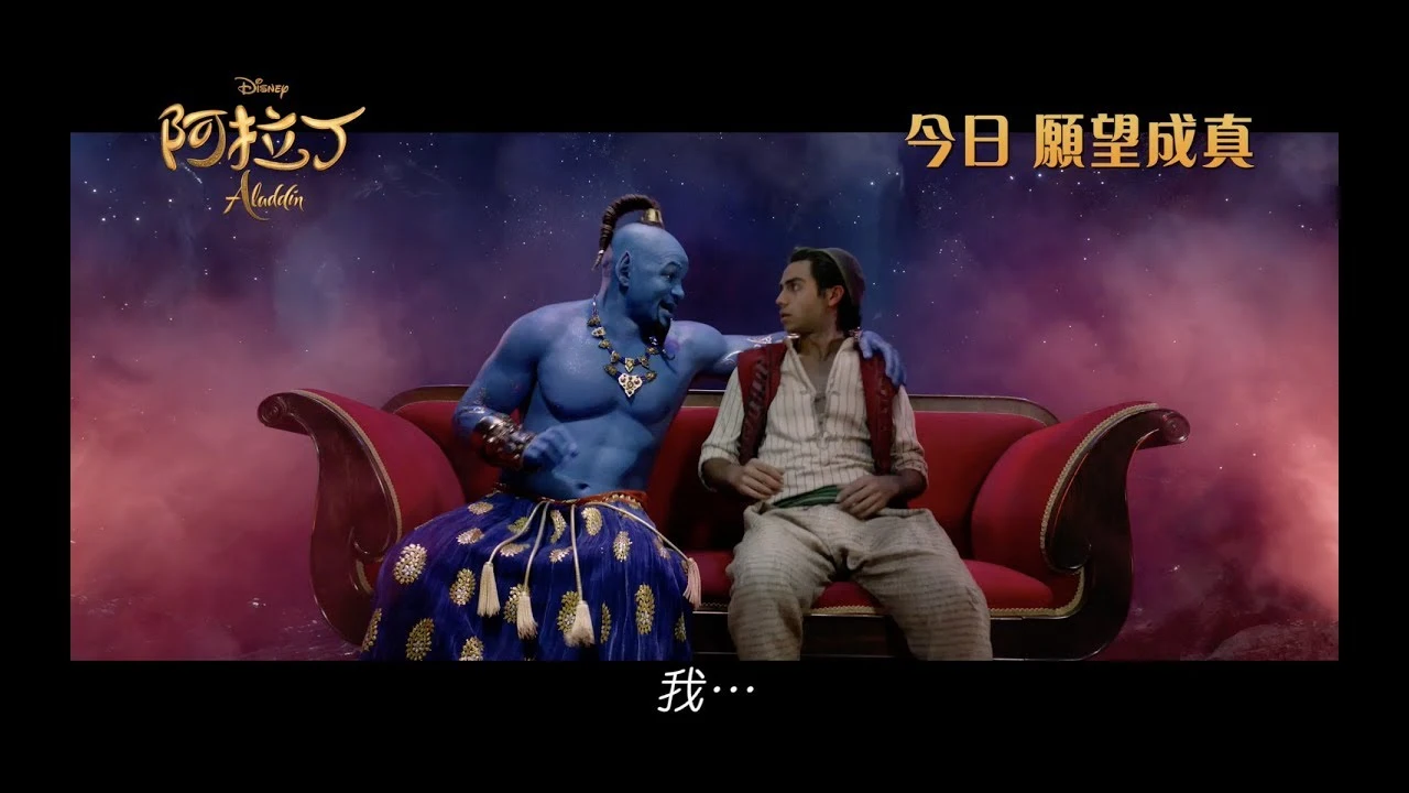 [電影預告] 迪士尼《阿拉丁》Aladdin 香港宣傳片 "Brass"  (中文字幕）